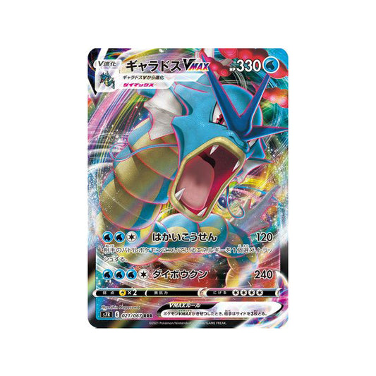 Pokemon - Blue Sky Stream Gyarados VMAX (Raw Japanese Single)